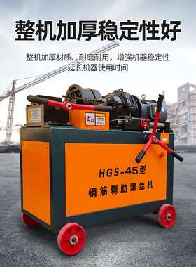 9P1EHGS40型50型直螺纹钢筋滚丝机 全自动气电动钢筋套丝剥肋车丝