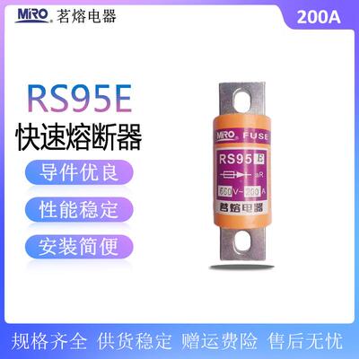 茗熔RS95E 660V快速熔断器40A80A100A125A150A200A250A300A保险丝