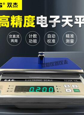 双杰电子秤TC3KHA/TC6KHA/TC15KHA交直流两用天平称重电子台秤
