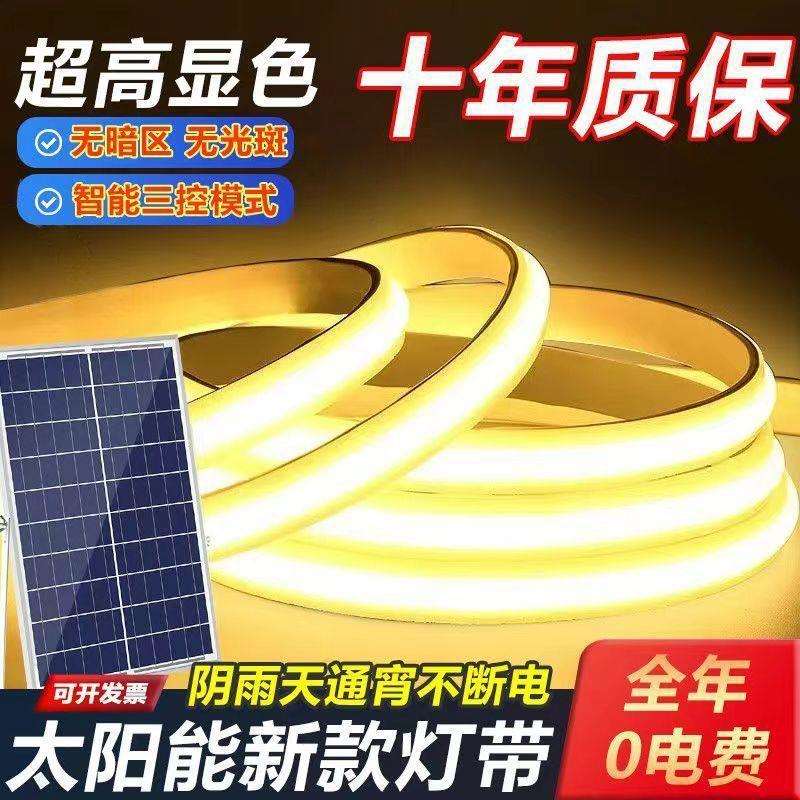 太阳能灯光带户外防水超亮LED工程广告庭院花园氛围加宽亮化软灯