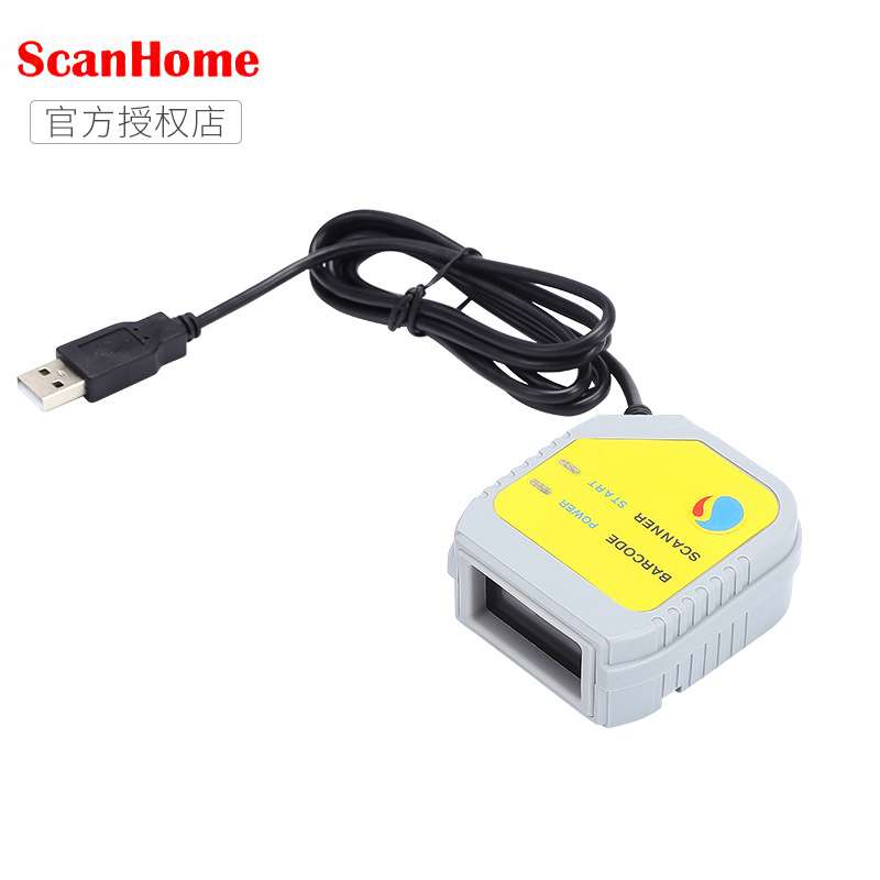 ScanHome扫码枪嵌入式扫码器SH-800固定式扫码模块USB串口RS232