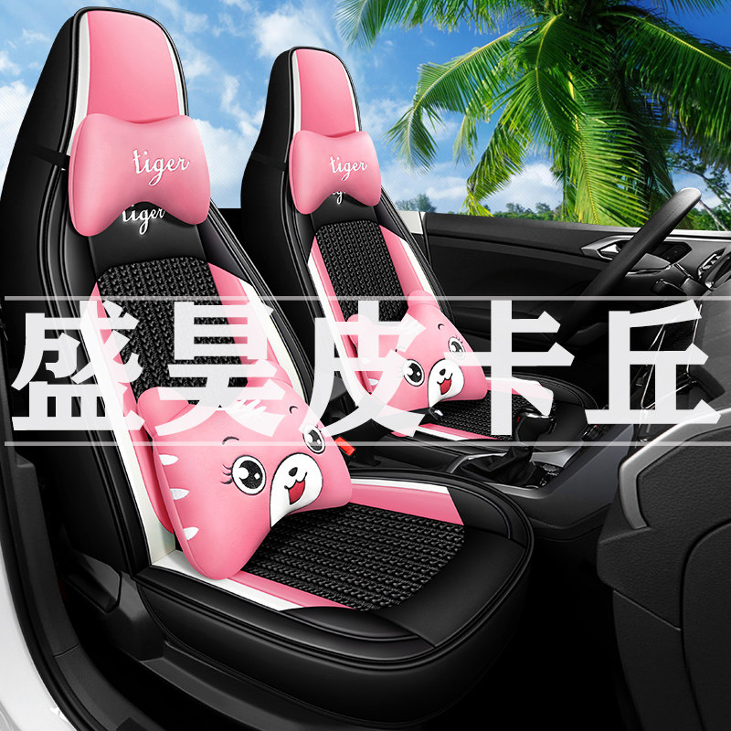 盛昊皮卡丘电动四轮代步车座椅套全包围汽车座套老年四季通用坐垫