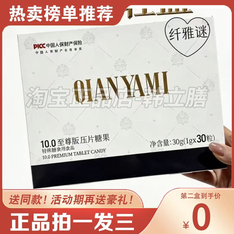 纤雅谜10.0至尊版压片糖果饱功能糖果/压片糖果