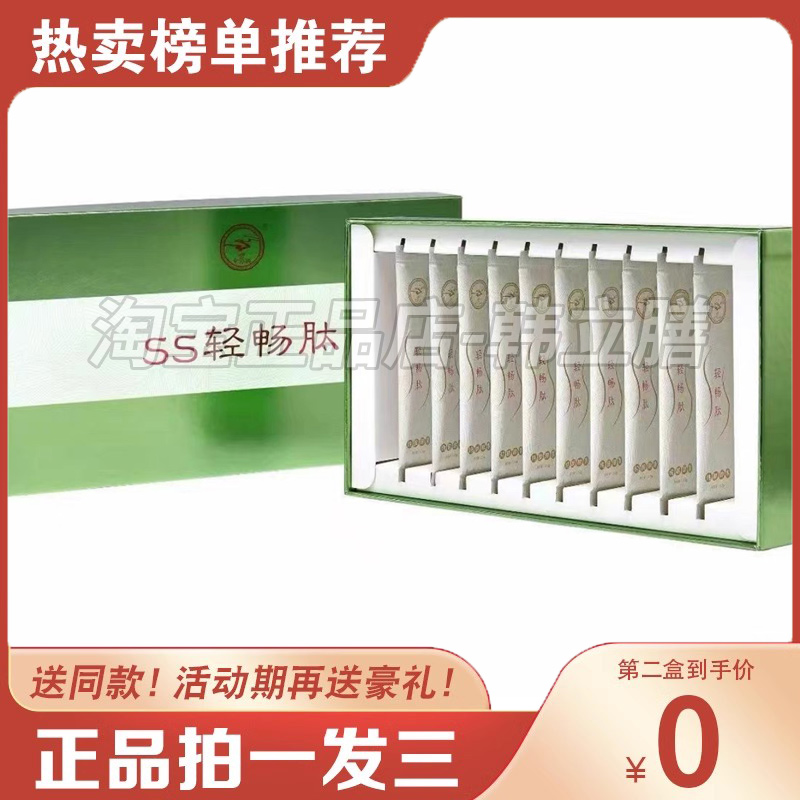 SS轻畅肽固体饮料微商小红书同款【官方正品】