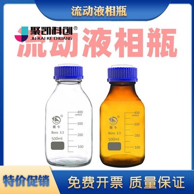 四氟盖 棕色流动相液相溶剂瓶液相色谱瓶250 500 1000ml蓝盖试剂