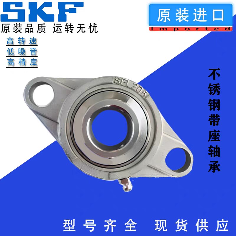 进口SKF不锈钢方形座外球面轴承SUCF203 F204 205 SF206 207 防水