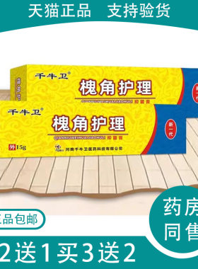 213送抑2千牛卫槐送角护理峙必消护PAK理抑和菌膏植物草本温菌乳