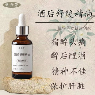 酒后舒缓宿醉头痛困倦乏力精神萎靡醉后醒酒按摩精油