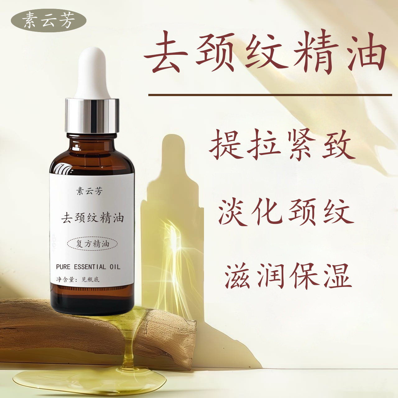 去颈纹精油淡化颈纹提拉紧致天鹅颈滋润保湿滋润保湿正品保障