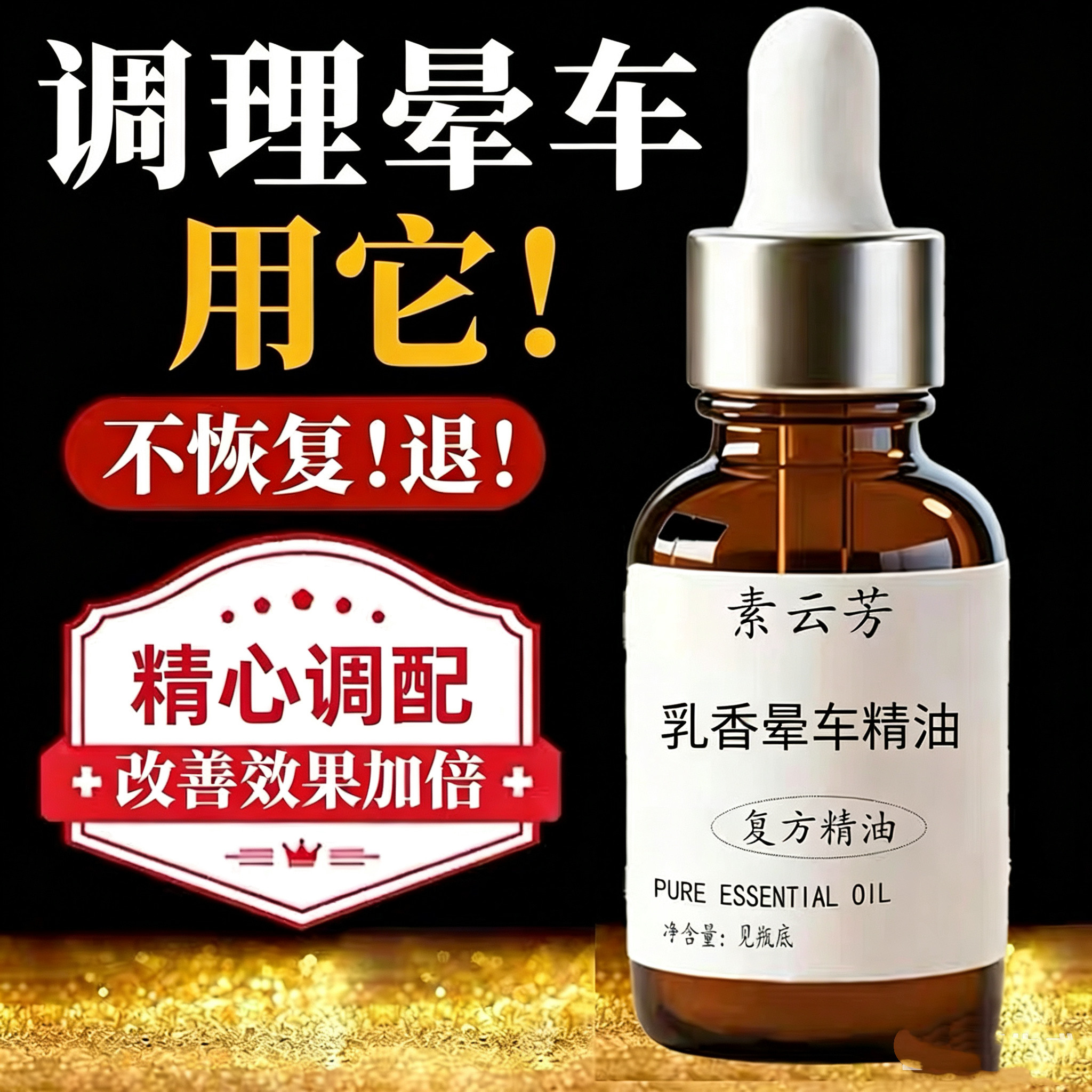 乳香晕车精油防晕车晕船晕机开车犯困单方精油非滚珠提神醒脑正品