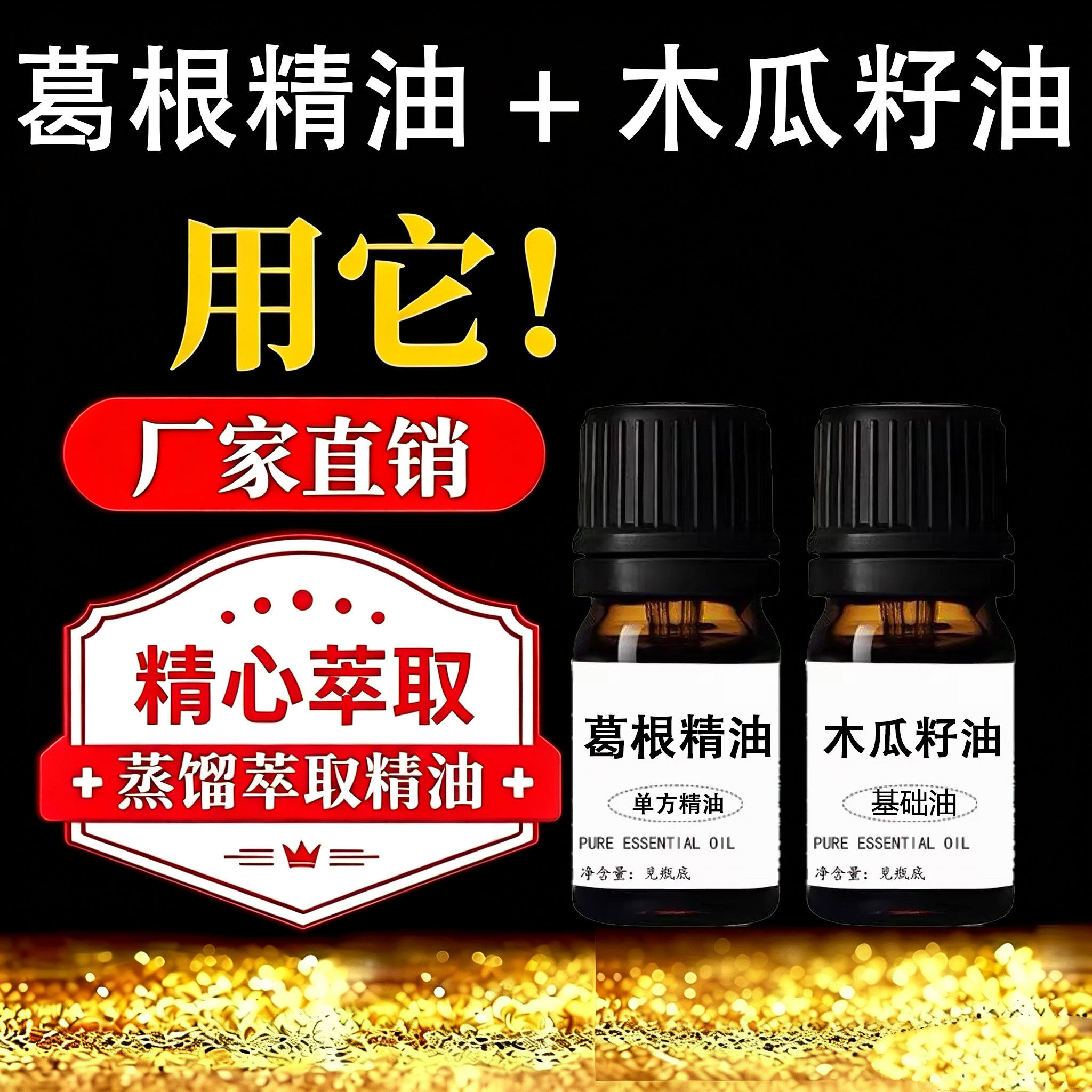 葛根精油木瓜籽油本草药油精油草本油纯单方精油植物工厂原料