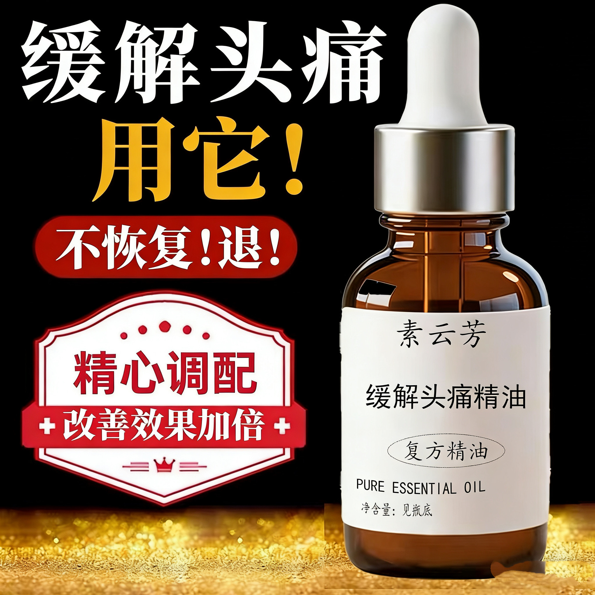 缓解头疼头疗复方精油薰衣草安神助眠疏通经络提神醒脑头痛推拿油
