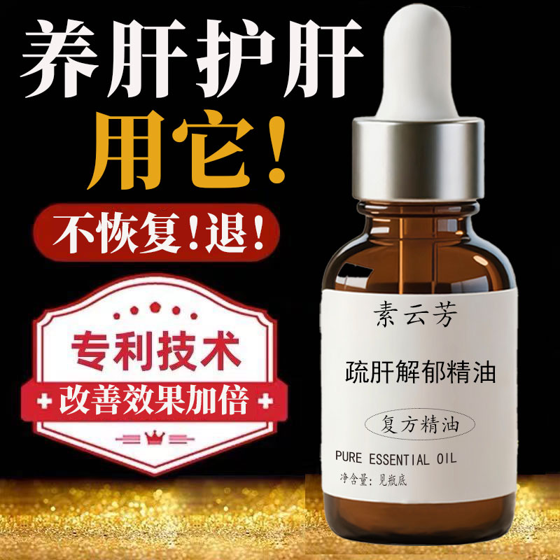 疏肝精油按摩解郁通经络全身体刮痧散推拿睡眠助安神结排毒节舒缓