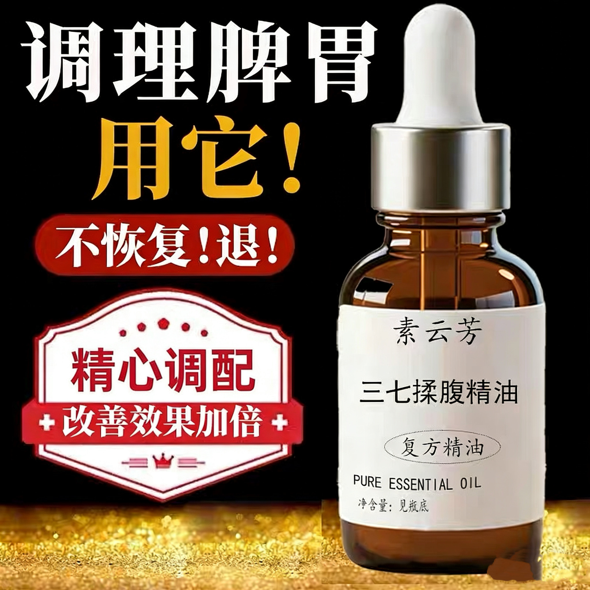 三七揉腹精油儿童推拿调理脾胃纯植物儿童可用婴儿温通脾三七油