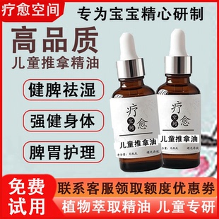 儿童推拿油健脾祛湿食欲不振强健身体脾胃护理疏通身心推拿按摩油