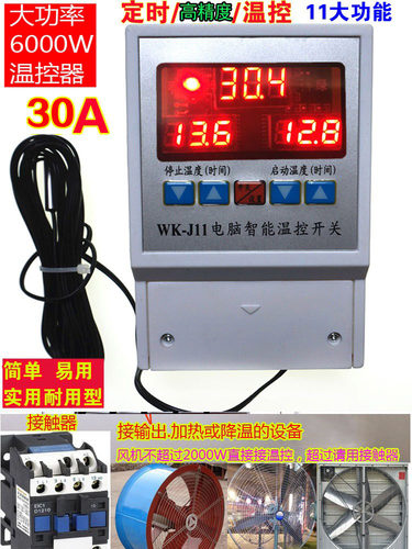 恒温控器6000瓦调温度控制0.1棚风机开关热保暖风机冷柜养殖泵J11