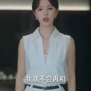 我就怕老婆怎么了2刘蔓莉江棠舞台同款白色深V领无袖套头衬衫上衣