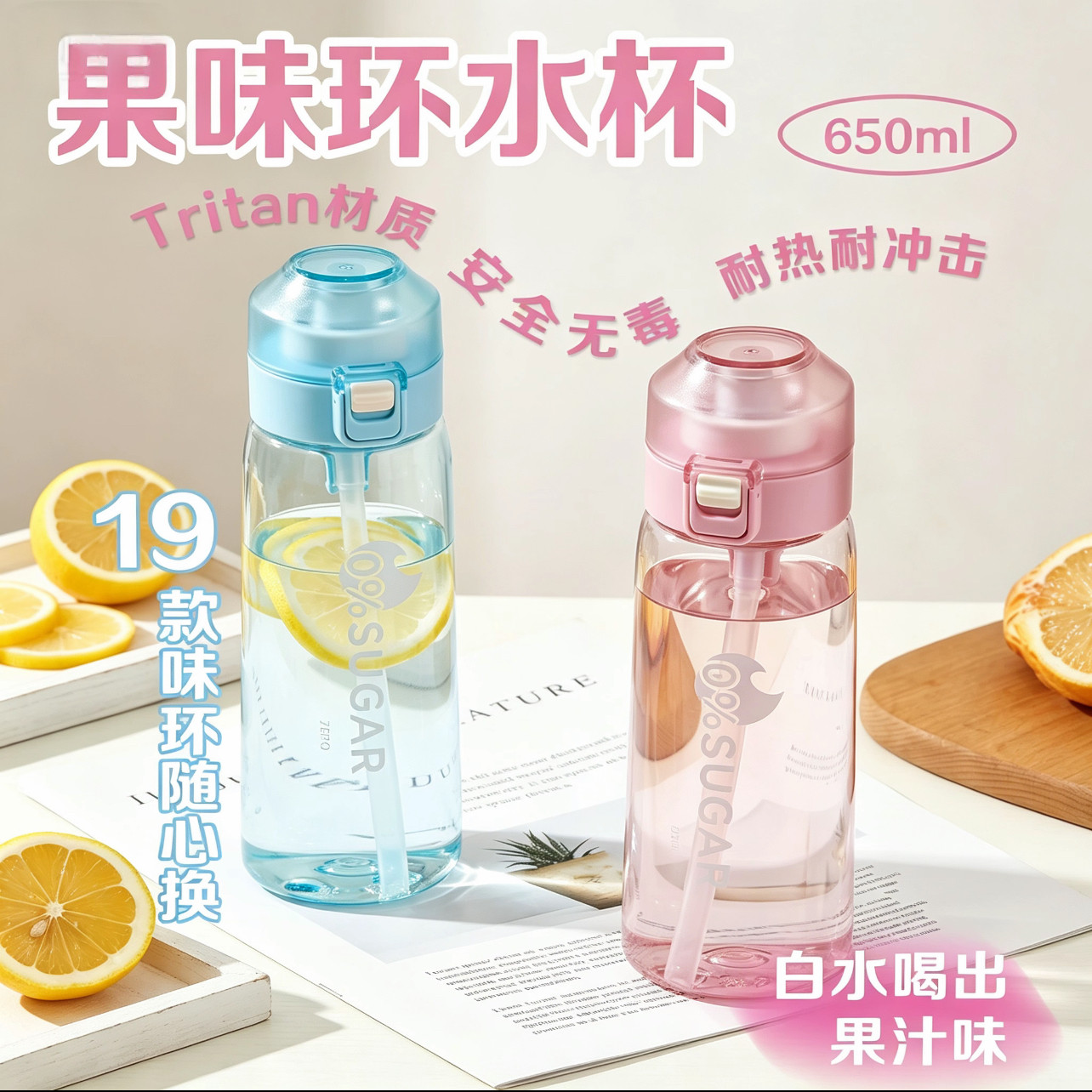 玩味环果味杯儿童喝水神器玩味杯