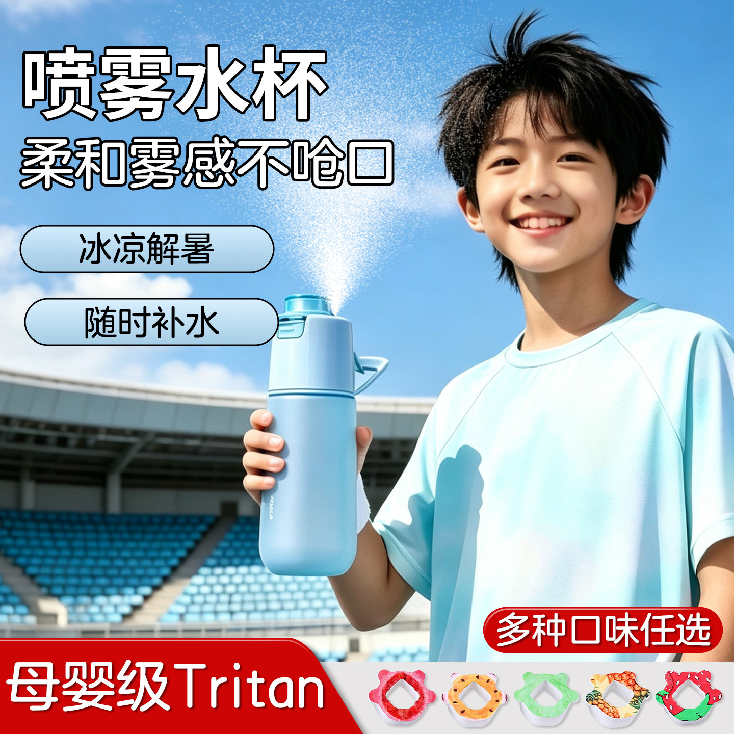 玩味环喷雾运动水杯男女上学专用图片