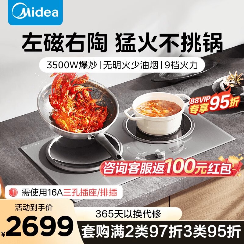 美的铂钻电磁灶电磁炉电陶炉双灶嵌入式家用炒菜3500w大功率官方