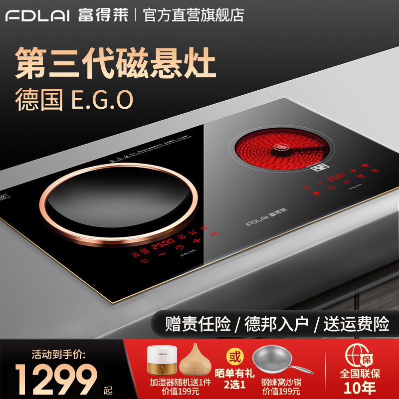 富得莱电磁炉双灶家用嵌入式电陶炉凹面双头灶3500W大功率电灶台