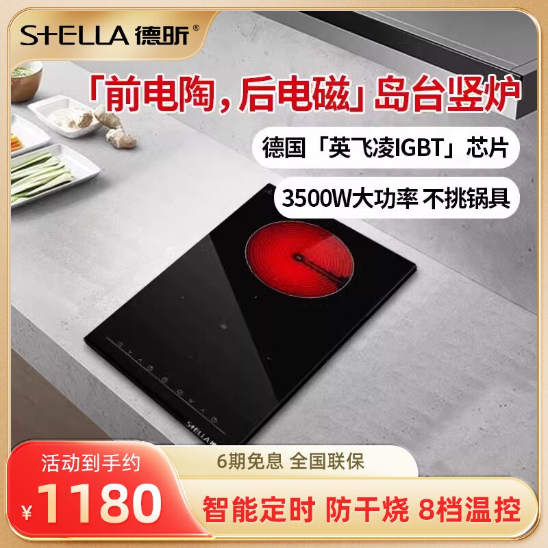 德昕竖式岛台嵌入式电磁炉家用款小型电陶炉3500w一电一陶双灶