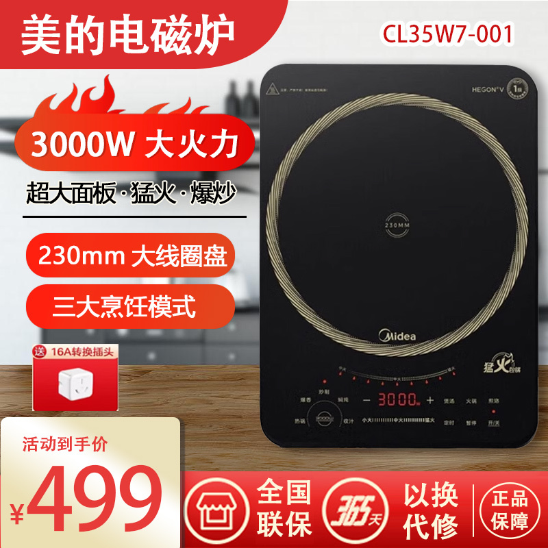 Midea/美的电磁炉家用大功率3500W商用饭店一体机MC-CL35W7-001