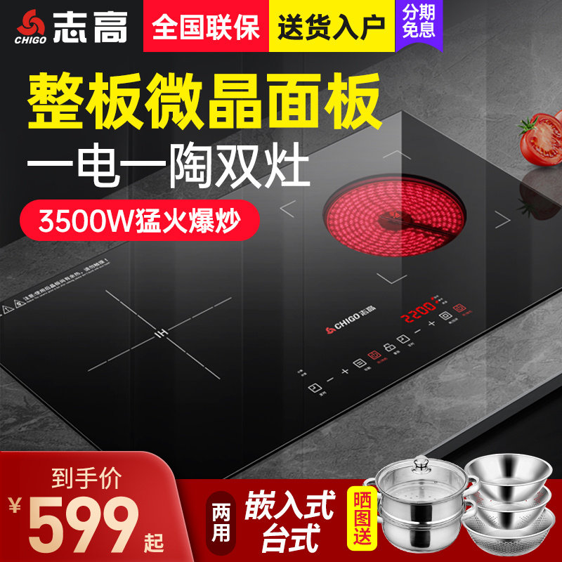 志高电磁炉嵌入式双灶双头电陶炉家用大功率炒菜台式双炉电灶2512