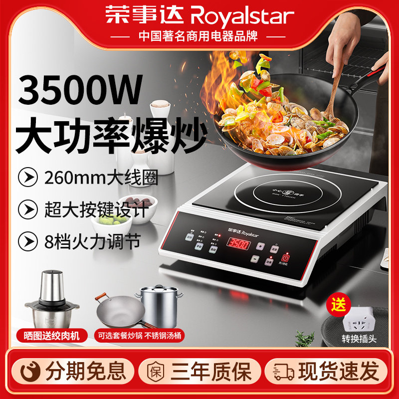 荣事达商用电磁炉大功率电磁灶凹面猛火灶电炉灶爆炒菜汤锅3500w