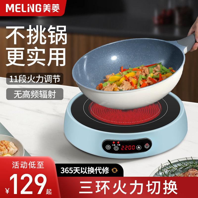 美菱电陶炉家用爆炒电磁炉锅专用官方正品新款多功能节能灶