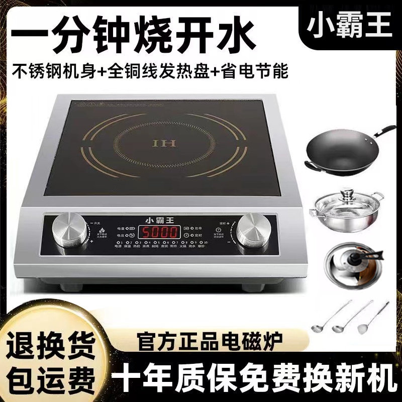 正品小霸王家用电磁炉5000W爆炒大功率一体防水省电王大火力新款