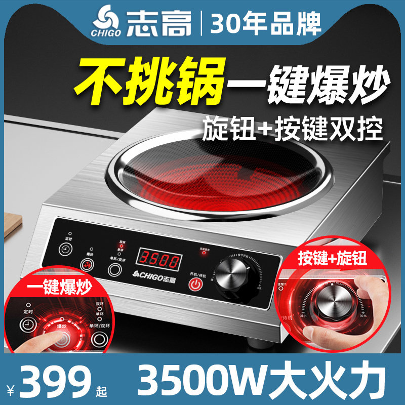 志高商用电陶炉凹面3500W大功率旋钮全钢凹型爆炒凹式家用电磁灶