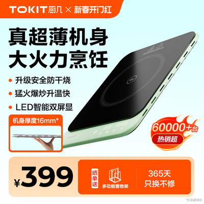 TOKIT厨几SE超薄电磁炉家用节能小型大功率爆炒火锅专用迷你新款