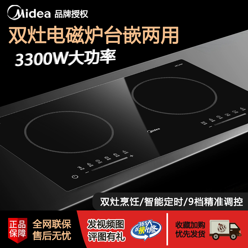 美的嵌入式电磁炉WIH3301智能双灶DZE3551家用爆炒电陶灶IHH3502