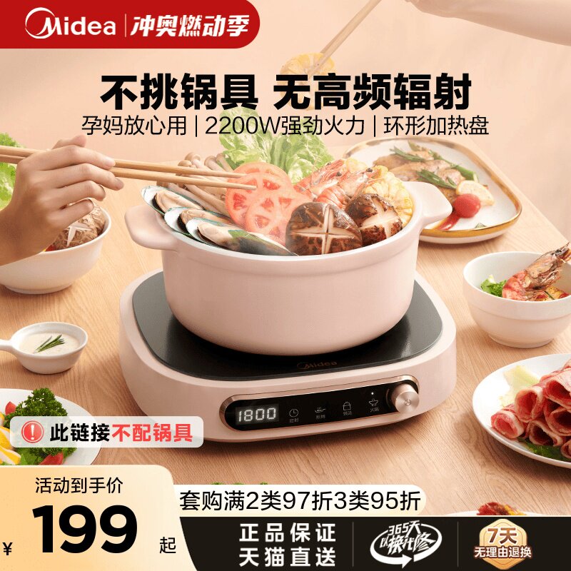 美的电陶炉小型家用大功率炒菜火锅专用电热炉煮茶炉烧水炉不挑锅