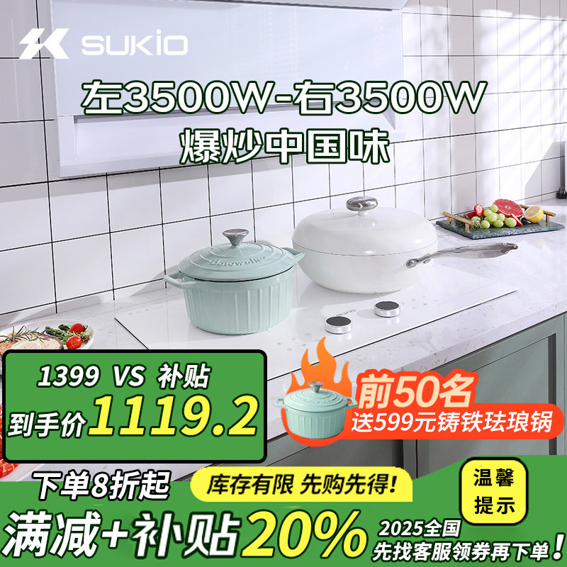 SUKIO硕高双灶电磁炉双炉嵌入式电磁灶3500W大功率2头炉白色款
