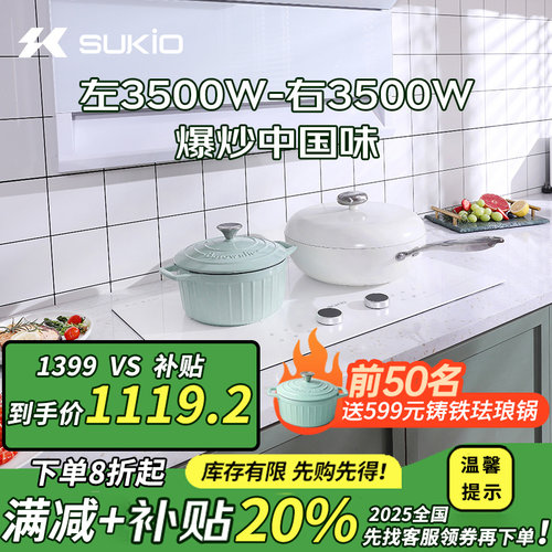 SUKIO硕高双灶电磁炉双炉嵌入式电磁灶3500W大功率2头炉白色款