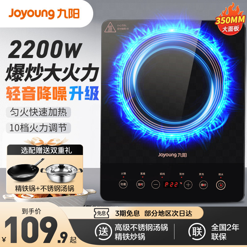 九阳电磁炉家用款小型电陶炉大功率炒菜锅一体全套火锅电池炉新款