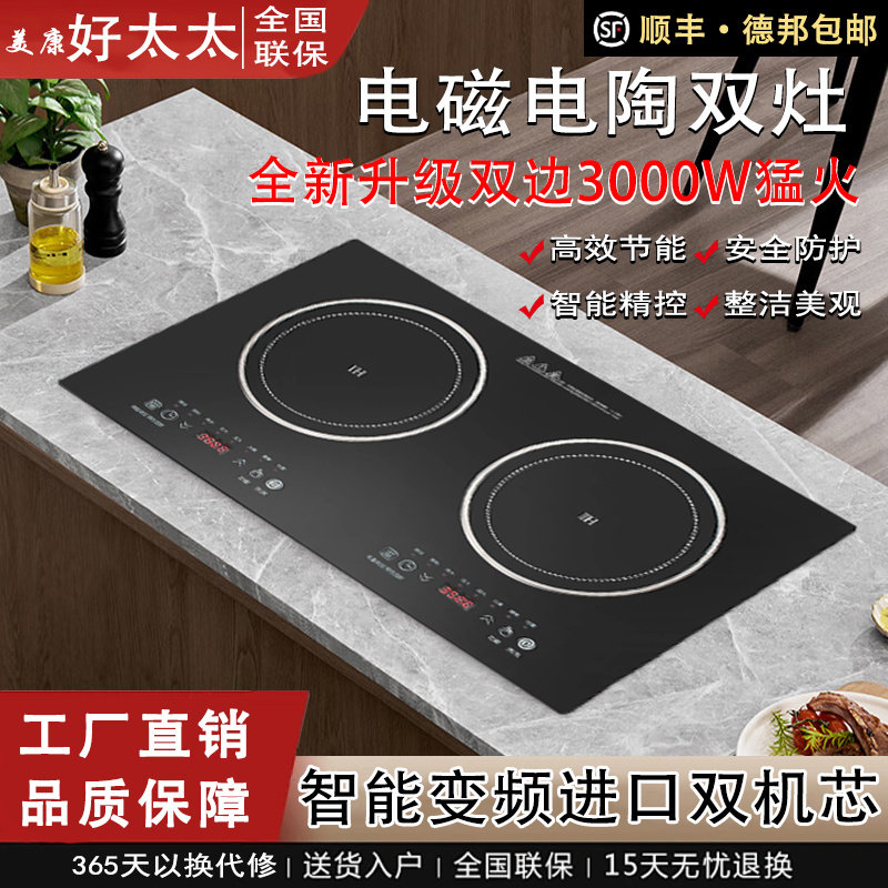 官方好太太电磁炉双灶商用家用嵌入式电磁炉双灶双头炉大功率电灶