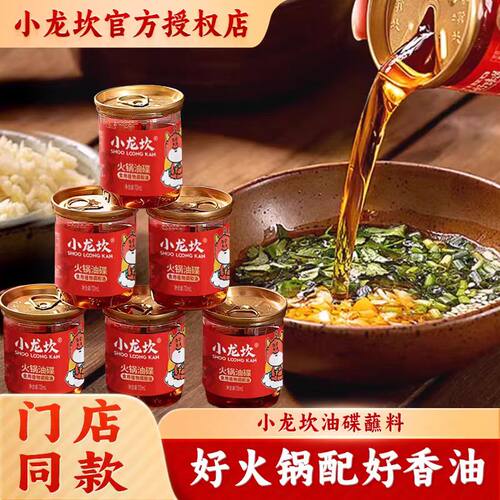 小龙坎火锅香油蘸料罐装四川特色