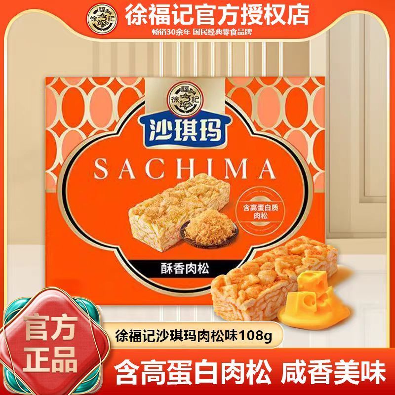 徐福记酥香肉松沙琪玛108g