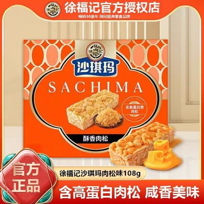 徐福记酥香肉松沙琪玛108g