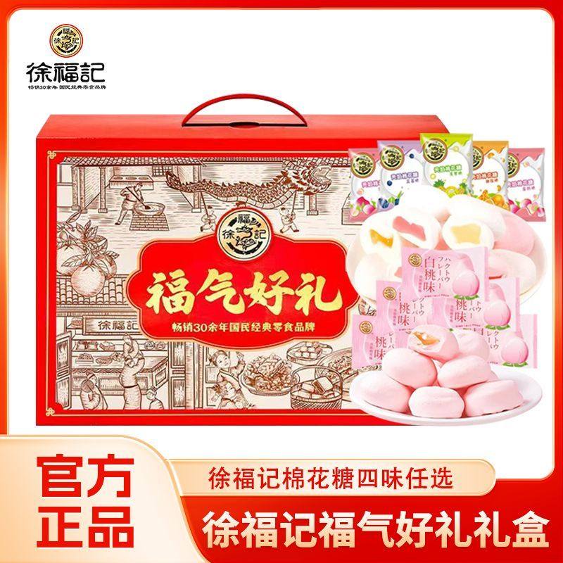 【1280g】徐福记棉花礼盒白桃蜜桃蓝莓味送礼伴手礼年货