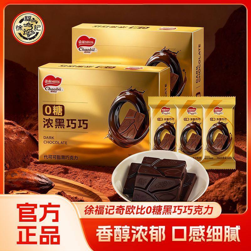 徐福记雀巢奇欧比0糖黑巧克力225g年货糖果零食批发（代可可脂）
