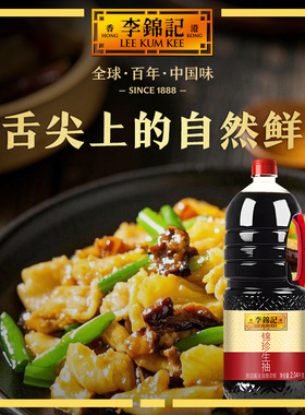 李锦记锦珍生抽2.04kg/瓶酿造酱油凉拌炒菜精选原料炒菜家用调味
