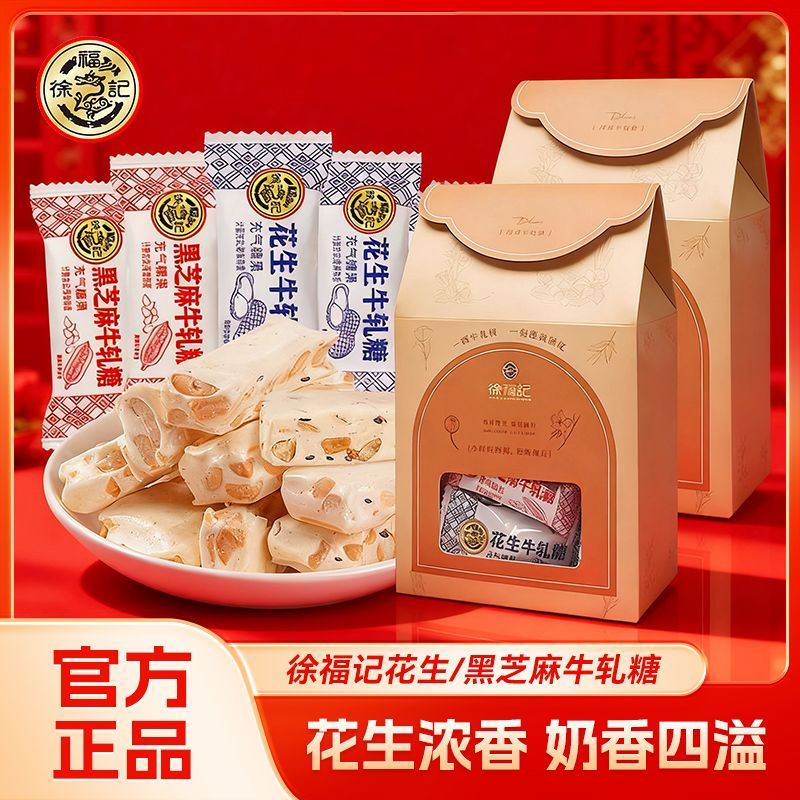 徐福记牛轧糖花生黑芝麻糖果