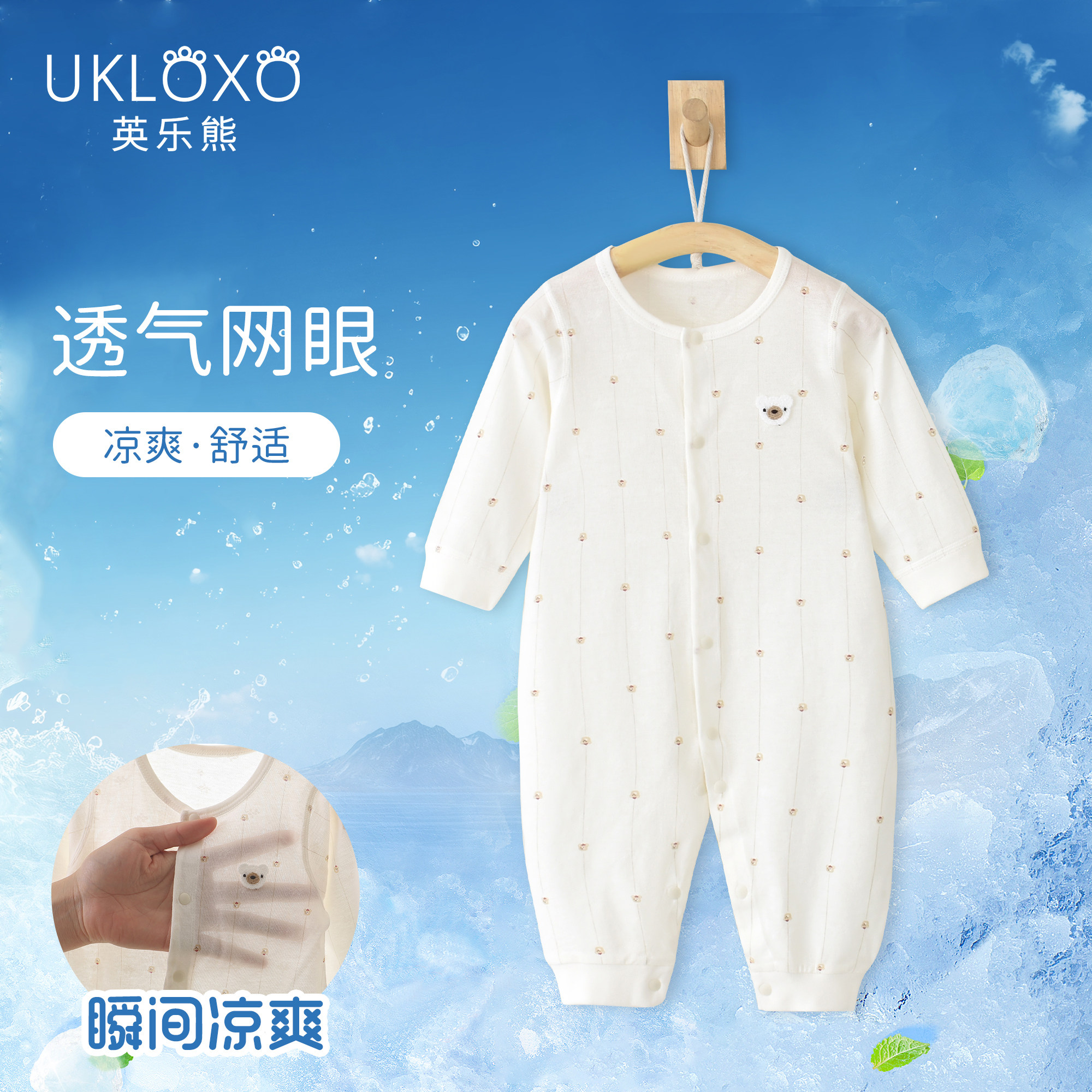 英乐熊（小熊六六）长袖对门哈衣宝宝夏季长袖空调服薄款空调衫