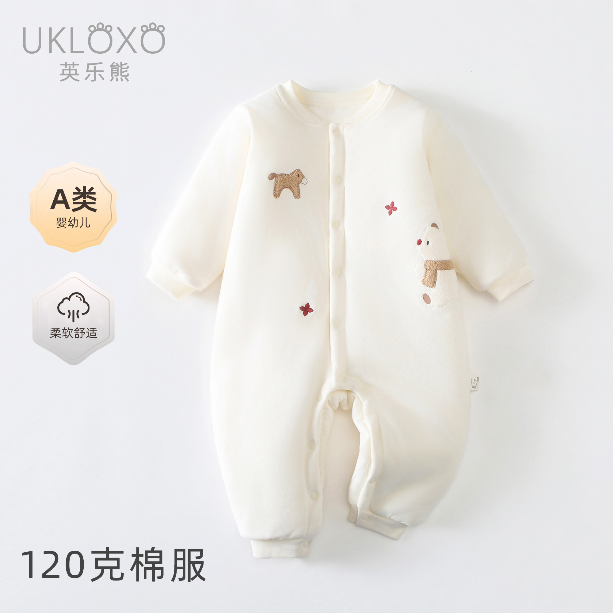 英乐熊（寻宠乐园）宝宝冬天加厚120g连体棉衣婴幼儿防风外出服