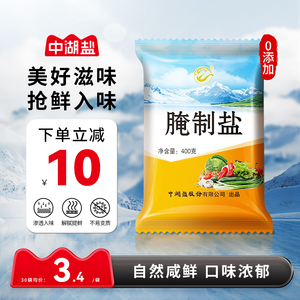 中湖盐加碘湖盐食用腌制盐巴泡菜腌菜腌肉家用盐焗无抗结剂
