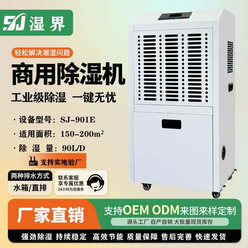 工业除湿机地下室厂房工程车间抽湿器空气去湿机除湿90排湿全自动